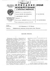 Магазин этикеток (патент 393168)