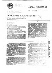 Способ стабилизации вращения вала и устройство для его осуществления (патент 1751500)