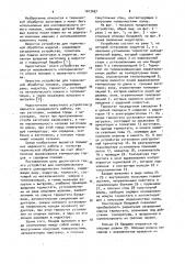 Устройство для изотермического отжига цилиндрических поковок (патент 1013497)