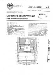 Устройство для цементирования обсадной колонны (патент 1439211)