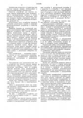 Устройство для очистки сыпучих кормов (патент 1183196)