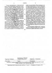 Способ литья под низким давлением (патент 1720793)