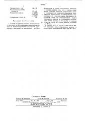 Способ получения желтого железоокисного пигмента (патент 467085)