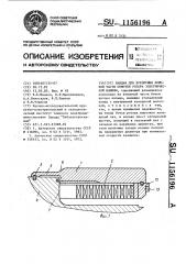 Бандаж для крепления лобовой части обмотки ротора электрической машины (патент 1156196)