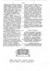 Емкость для герметичного хранения жидких материалов (патент 921985)