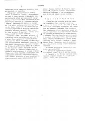Устройство для контроля регистра сдвига (патент 529489)