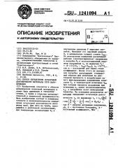 Способ определения остаточной долговечности материала труб паропроводов (патент 1241094)