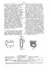 Способ получения основы валяной обуви (патент 1454887)
