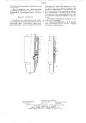 Устройство для цементирования обсадных колонн (патент 619630)