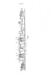 Автоматическая линия (патент 547327)