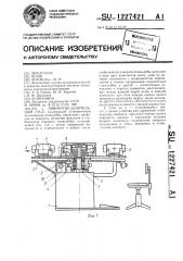 Поворотно-делительный стол (патент 1227421)
