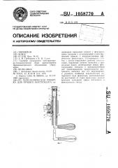 Телескопическая рукоятка для ручного инструмента (патент 1058770)
