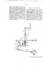 Основонаблюдатель для ткацкого станка (патент 51498)