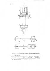 Устройство для подачи пеногасителя в открытый бродильный чан (патент 94944)