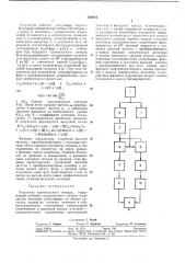 Усилитель однополосного сигнала: ;ч:с-^:-он>&о-г./,•- ;• •-.. •; --ч^; л w ';.5.- .• • ;'.л = ^;.. . г'^ -. t •'; ';,!;.'.l', (патент 369674)