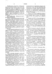 Устройство для гальванохимической обработки (патент 1702722)