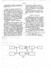 Устройство для измерения ускорения транспортных средств (патент 706783)