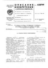 Рабочее колесо гидромашины (патент 438799)