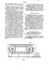 Устройство для очистки ленты конвейера (патент 882880)