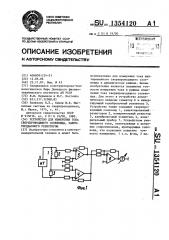 Устройство для измерения тока сверхпроводящего соленоида зашунтированного резистором (патент 1354120)