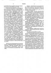 Способ изготовления листового древопластика (патент 1666305)