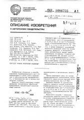 Способ получения модифицированного цис-1,4-полиизопрена (патент 1086755)