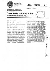 Механизм поворота крана (патент 1263614)