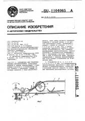 Устройство для транспортировки лесоматериалов (патент 1104065)