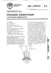 Устройство для регистрации магнитных полей рассеяния (патент 1390583)