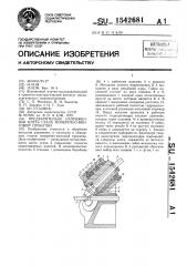 Предварительно напряженная клеть стана поперечно-винтовой прокатки (патент 1542681)