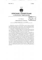 Гидравлическое вяжущее (патент 68063)