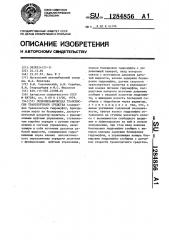 Гидромеханическая трансмиссия транспортного средства (патент 1284856)