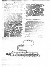 Устройство для группового поения животных (патент 704558)