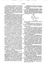 Способ получения триазинсодержащих полимеров (патент 1772107)
