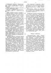 Предохранительная муфта (патент 1272023)