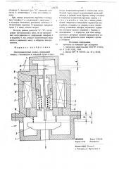 Электромагнитный клапан (патент 699270)