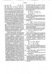 Способ управления приготовлением сырьевого шлама цементного производства (патент 1719080)
