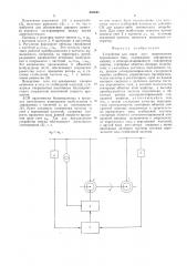 Устройство для связи двух энергосистем переменного токк (патент 600662)