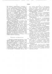 Баковый масляный выключательё^^-йсо^озиая ii ic.-!-... v- - _ ^^^^ ,, ,^,, р,||пйт1й1йу-и.^>&^-^-^ийиблиогена (патент 355686)