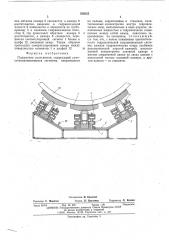 Подшипник скольжения (патент 556255)