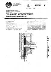 Пневматический высевающий аппарат (патент 1501942)