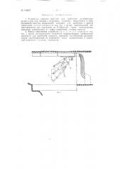 Устройство ударного действия для дробления негабаритных кусков руды или породы в подземных условиях (патент 126837)