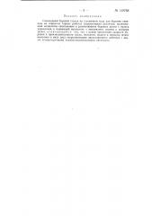 Самоходный буровой станок на гусеничном ходу для бурения скважин на открытых горных работах (патент 140768)