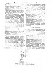 Привод инструментального шпинделя зубодолбежного станка (патент 1294512)