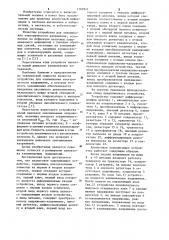 Аналоговое запоминающее устройство (патент 1105943)