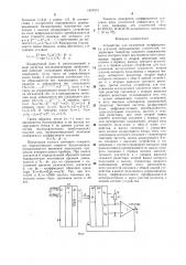 Устройство для измерения коэффициента усиления операционных усилителей (патент 1357875)