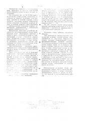 Роликовая опора кузова локомотива (патент 1071495)