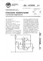 Преобразователь постоянного тока в постоянный (патент 1372559)