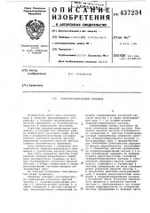 Сверхгенеративный приемник (патент 437234)