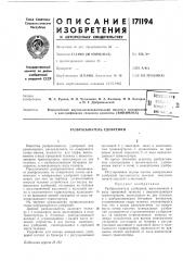 Разбрасыватель удобрений (патент 171194)